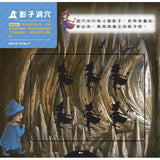 神奇魔杖互動遊戲書