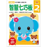 多湖輝的NEW頭腦開發-2歲組合包 (5冊) - glorias-bookstore