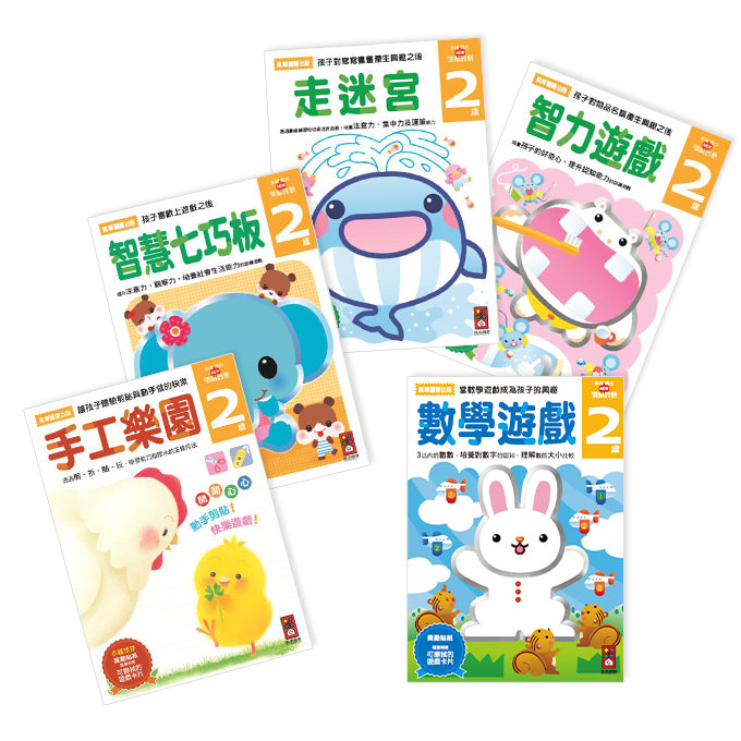多湖輝的NEW頭腦開發-2歲組合包 (5冊) - glorias-bookstore