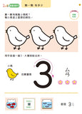 多湖輝的NEW頭腦開發-2歲組合包 (5冊) - glorias-bookstore