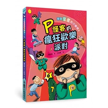 來自星星的小偵探2:P怪客的瘋狂歡樂派對 - glorias-bookstore