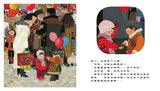 團圓 - Gloria's Bookstore 美國中文繪本童書專賣
