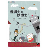 怪博士與妙博士 - glorias-bookstore