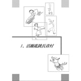 標點符號歷險記:看童話,學標點(三版)