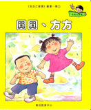 我自己會讀 - 繁體版 - 3.黃輯 (書12冊、光碟1隻、練習1本)