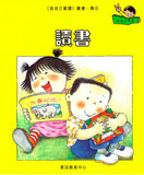 我自己會讀 - 繁體版 - 3.黃輯 (書12冊、光碟1隻、練習1本)