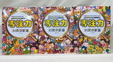(絕版) 3Q訓練遊戲書 (共36本) (免運)