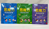 (絕版) 3Q訓練遊戲書 (共36本) (免運)
