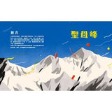 聖母峰