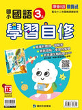 【出清】國小3上國語 111學年度 (免運)