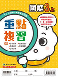 【出清】國小3上國語 111學年度 (免運)