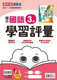 【出清】國小3上國語 111學年度 (免運)