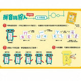 拼音機器人升級版 - glorias-bookstore
