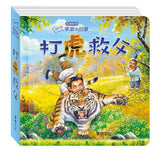 孝順的故事(全套四冊)