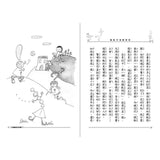 標點符號歷險記:看童話,學標點(三版)