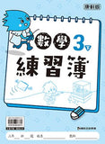 國小3下數學 111學年度 (免運)