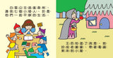 溫馨公主:幼幼撕不破小小書(5本)  長髮公主/白雪公主/牧鵝公主/睡美人/豌豆公主