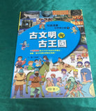 漫畫世界歷史 全套10冊 (免運) - glorias-bookstore