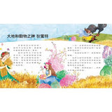 希臘神話繪本 - Gloria's Bookstore 美國中文繪本童書專賣