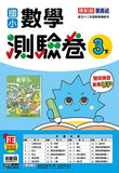 國小3下數學 111學年度 (免運)