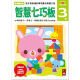 多湖輝的NEW頭腦開發-3歲組合包 (5冊) - glorias-bookstore