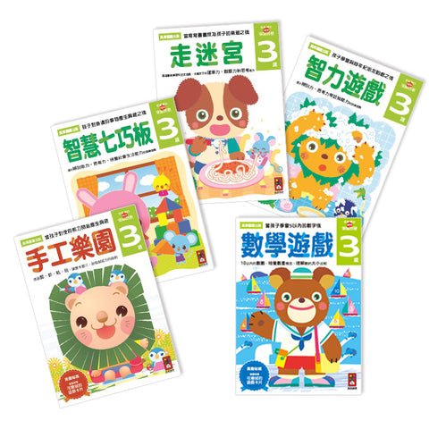 多湖輝的NEW頭腦開發-3歲組合包 (5冊) - glorias-bookstore