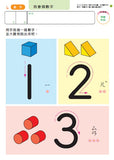 多湖輝的NEW頭腦開發-3歲組合包 (5冊) - glorias-bookstore