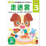 多湖輝的NEW頭腦開發-3歲組合包 (5冊) - glorias-bookstore