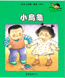 我自己會讀 - 繁體版 - 4.綠輯 (書12冊、光碟1隻、練習1本)