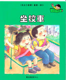 我自己會讀 - 繁體版 - 4.綠輯 (書12冊、光碟1隻、練習1本)