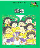 我自己會讀 - 繁體版 - 4.綠輯 (書12冊、光碟1隻、練習1本)