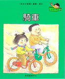 我自己會讀 - 繁體版 - 4.綠輯 (書12冊、光碟1隻、練習1本)