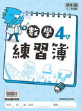 國小4下數學 111學年度 (免運)