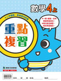 【出清】國小4上數學 111學年度 (免運)