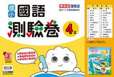 【出清】國小4上國語 111學年度 (免運)