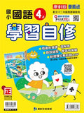 【出清】國小4上國語 111學年度 (免運)