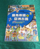 漫畫世界歷史 全套10冊 (免運) - glorias-bookstore