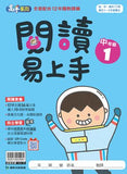 康軒國小閱讀易上手-中年級(一套4冊)