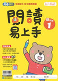 康軒國小閱讀易上手-低年級(一套4冊)