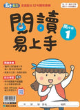 康軒國小閱讀易上手-高年級(一套4冊)