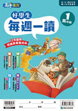 每週一讀高年級(共4冊)