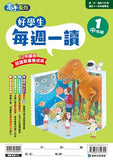 每週一讀中年級(共4冊)