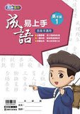 康軒國小成語易上手-高年級(一套4冊)