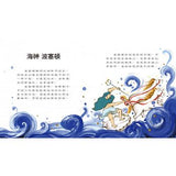 希臘神話繪本 - Gloria's Bookstore 美國中文繪本童書專賣