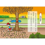 公園裡的小妖怪:隱形尿尿小童