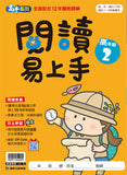 康軒國小閱讀易上手-高年級(一套4冊)