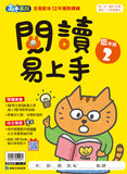 康軒國小閱讀易上手-低年級(一套4冊)