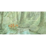 森林裡的小松鼠:岩村和朗經典四季繪本(全套六冊) (免運)