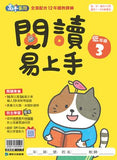 康軒國小閱讀易上手-低年級(一套4冊)