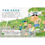 嘎嘎的光照書4:注意身體變化